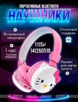 Беспроводные наушники Hello Kitty "Wireless" "Headset" АН-906D (детские) Bluetooth 5.0 для детей