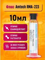 Флюс Amtech RMA-223 10мл