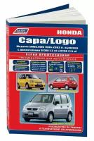 Автокнига: руководство / инструкция по ремонту и эксплуатации HONDA CAPA (хонда капа) / LOGO (лого) бензин 1996-2002 годы выпуска, 978-5-88850-417-8, издательство Легион-Aвтодата