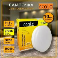 Лампочка светодиодная Ecola GX53, 11,5W, Теплый белый свет 2700K, 10 штук