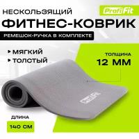 Коврик для фитнеса с ремешком Profi-Fit Софт Лайн, 140х60 х 12 мм, серый, нескользящий