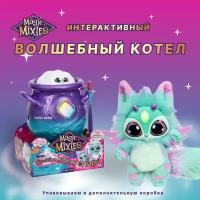 Интерактивный волшебный котел Magic Mixies