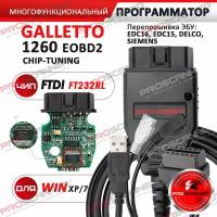 Программатор для чип-тюнинга Galletto 1260 (чип FTDI)