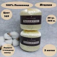 Пряжа для вязания Kutnor Paillettes, 2 мотка, Цвет: Шампанское (Пайетки в тон)(169),100% полиамид, 50гр. 360м