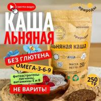 Льняная каша