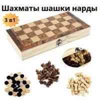 Набор игр шахматы шашки нарды 3 в 1 деревянные. Доска 23,5 Х 23,5 см