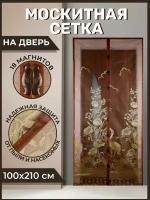 Москитная сетка на дверь 100х210см на магнитах/антимоскитная штора коричневая DE.06.1004