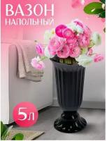 Вазон elfplast "Флавия" (черный) 5 л, 19.7х42 см 284