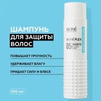 MONE PROFESSIONAL Moneplex 05 Shampoo Шампунь для защиты и восстановления волос, 300 мл