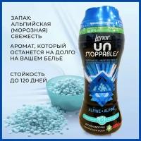 Кондиционер для белья Lenor Unstoppables Alpine Fresh в гранулах - 224 гр, Ленор аромат Морозная свежесть, ароматические парфюм шарики для стирки, Великобритания