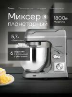 Планетарный миксер OULEMEI 1800 Вт