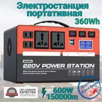 Портативная автономная электростанция VANPA 150000mAh 360Wh 600W. Аккумуляторная батарея