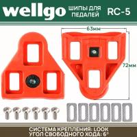 Шипы для контактных педалей Wellgo RC-5 системы "LOOK ARC", красные
