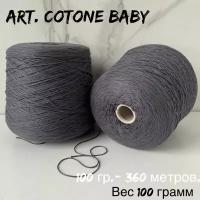 Итальянская бобинная пряжа art. Cotone baby 100% хлопок, 100 грамм