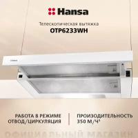 Вытяжка HANSA OTP6233WH