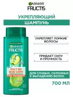 Garnier Fructis Укрепляющий шампунь "Фруктис Рост во всю Силу", для ослабленных волос, склонных к выпадению, 700 мл