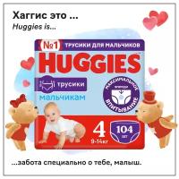 Huggies трусики для мальчиков 4, 9-14 кг, 104 шт