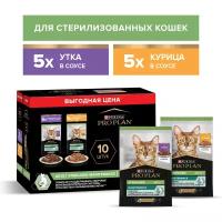 Влажный корм Pro Plan Sterilised для стерилизованных кошек с уткой и с курицей в соусе, 85 г х 10 шт