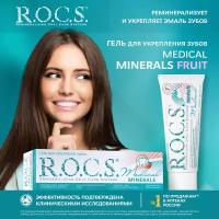 Гель для реминерализации R.O.C.S. Medical Minerals Fruit, 35 мл