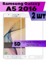 Комплект 2шт, Защитное стекло BUYOO 9D для Samsung Galaxy A5 2016, Самсунг Галакси А5 2016 (на весь экран, белая рамка)