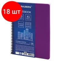 Комплект 18 шт, Тетрадь А5, 80 листов, BRAUBERG "Metropolis", спираль пластиковая, клетка, обложка пластик, фиолетовый, 403399