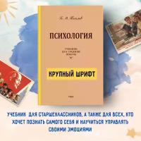 Психология. Учебник для средней школы. 1954 год. (увеличенное издание). Теплов Б.М