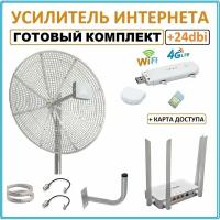 Готовый комплект для усиления мобильного 3G 4G LTE интернета на даче, за городом с самой мощной 3G 4G антенной Antex Vika-24f mimo 24dBi