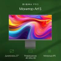 Монитор Digma 27" Art S серый IPS LED 5ms 16:9 HDMI M/M матовая 400cd 178гр/178гр 3840x2160 60Hz DP 4K USB 5.7кг