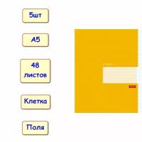 Тетрадь 48 листов, клетка с полями Желтая, А5, 5шт (Хатбер)