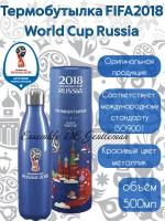 Термобутылка-термос FIFA World Cup Russia, 500 мл