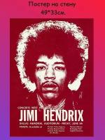 Постер, плакат на стену "Jimi Hendrix Джими Хендрикс" 49х33 см (А3+)