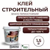 Клей строительный влагостойский и термостойкий до 400 градусов Ecolux КС, против гниения, образования плесени и грибка, ведерко, 1,5 кг