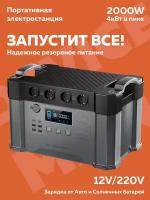 Allpowers S2000 V2 Портативный аккумулятор 220 В / Мощность 2000Вт / 405 405 мАч / 1292Втч