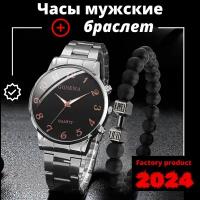 Часы мужские кварцевые Stainless steel + Браслет