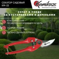 Секатор садовый Kamikaze KM-22