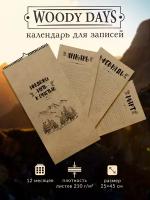 Календарь планер настенный перекидной подарок на 8 марта