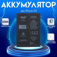 Аккумулятор для iphone 6s повышенной ёмкости + монтажный скотч + инструкция 2300 mAh