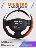 Оплетка на руль для Porsche Taycan(Порше Тайкан) 2019-н. в, L(39-41см), Искусственная кожа 73