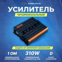 Автоусилитель EDGE EDX800.4FD-E0