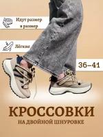 Кроссовки, размер 39, бежевый