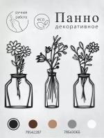 Декорация настенная Панно АРТ цветы в вазе, черная, Rada-décor