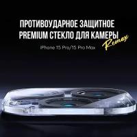 Противоударное стекло Remax GL-87 на камеру iPhone 15 Pro и iPhone 15 Pro Max с антибликом