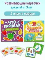 Феникс + Развивающие карточки для детей: "Что пропало?", "Найди пару"