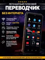 Карманный голосовой переводчик Micro Technology Compass Pro