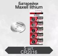 Батарейки Maxell CR2016 Lithium BL5, 5 шт