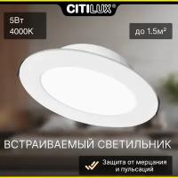 Встраиваемый светодиодный светильник Citilux Галс CLD5505N