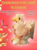 Фигурка статуэтка из оникса натурального камня Петушок