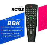 Пульт Huayu RC138 (RC-DVP101) для dvd-плееров BBK / ББК!