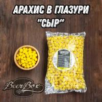 Арахис в хрустящей корочке Сыр, орехи в глазури к пиву 1 кг Averton snack