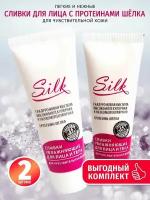 Комплект Сливки для лица Silk увлажняющие, крем для чувствительной кожи с протеинами шелка, 2шт/75мл